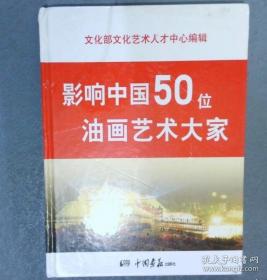 影响世界的大科学家  