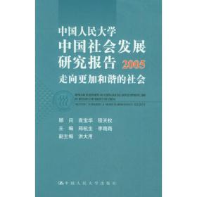 中国的单位组织：资源、权力与交换