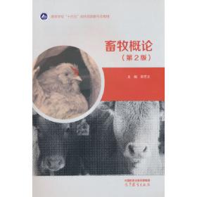 畜牧业机械化（第四版）