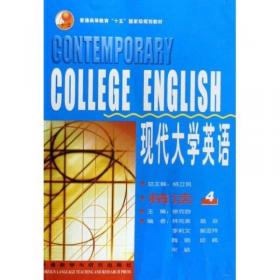 现代大学英语：现代大学英语精读3