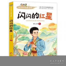 闪闪红星耀东兴/闪闪红星乡土文化系列教材