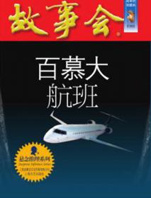 百慕大未解之谜