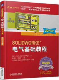 SOLIDWORKS Simulation基础教程（2016版）