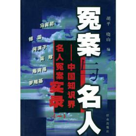 冤案何以发生：导致冤假错案的八大司法迷信