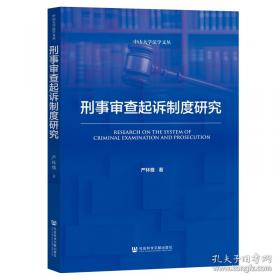 刑事法前沿