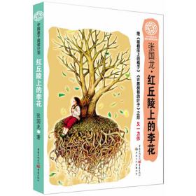 《儿童文学》金牌作家书系——许愿树巷的叶子