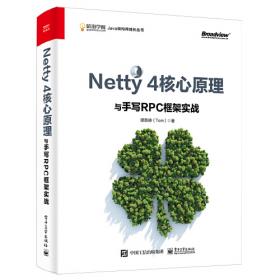 Netty原理解析与开发实战