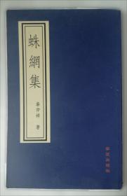 蛛网资本主义 全球精英如何从新兴市场攫取利益