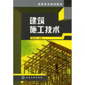 高等职业教育工程造价专业系列教材：建筑工程施工工艺