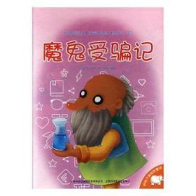 魔鬼训练:新世纪成功绝学