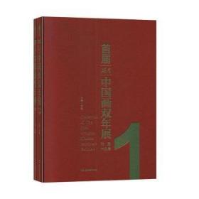 首届“陶埏新语”中国当代陶瓷艺术家作品三年展作品集