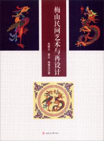 梅山傩祭/中国傩俗礼仪文化丛书