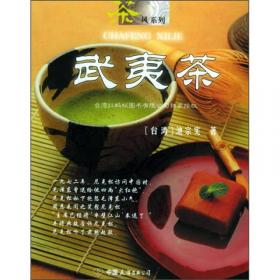 茶风系列：我的第一本泡茶专书