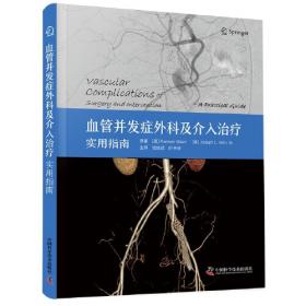 血管外科临床解剖学