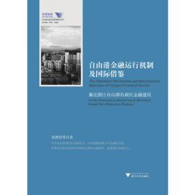 中国转型的理论分析：奥地利学派的视角
