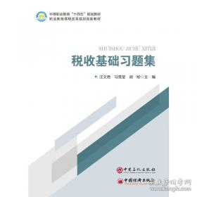 税收筹划/高等职业教育教学用书“十二五”职业教育国家规划教材