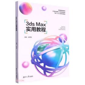 3ds Max动画与特效设计经典150例