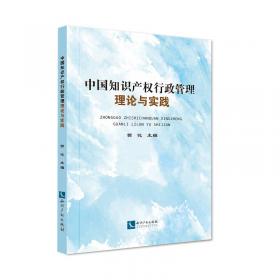 评议护航：经济科技活动知识产权分析评议案例启示录