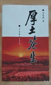 厚土无疆 汉学家牛津大学教授杰西卡·罗森
