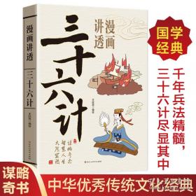 漫画大中华美文：古人真会玩