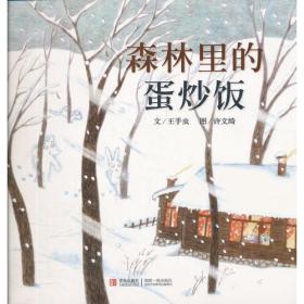 台湾绘本馆·爱智图画书：小厨师阿诺