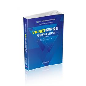 VB.NET程序设计（第2版）