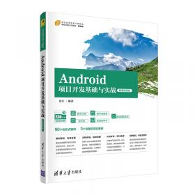 Android平台嵌入式仪器设计(中国地质大学武汉自动化与人工智能精品课程系列教材)