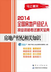 中国房地产金融报告2014