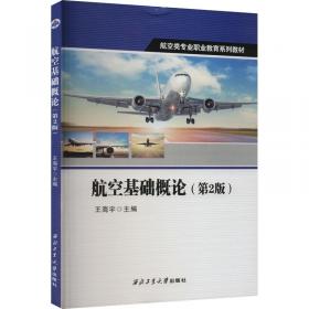 航空手册：“利维坦号战记”系列图解指南