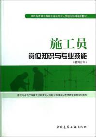 质量员通用与基础知识：设备方向/建筑与市政施工现场专业人员职业标准培训教材