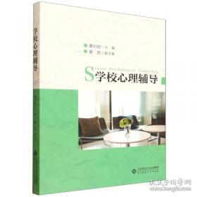 学校中层修炼手册