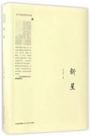 新星女队一号——百年百部中国儿童文学经典书系