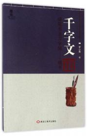 硬笔书法习字帖：百家姓（楷书）