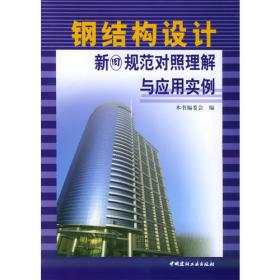 钢结构工程便携系列手册：钢结构设计便携手册