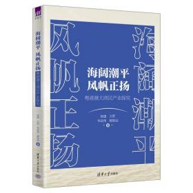 海阔天高：中国经济法（学）的过去、现在和未来（第2辑）