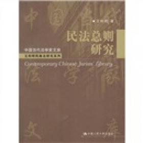 中国当代法学家文库·吴汉东法学研究系列：无形财产权基本问题研究（第3版）