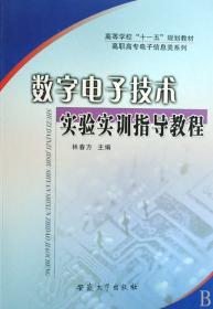 新编21世纪高等职业教育电子信息类规划教材·应用电子技术专业：高频电子线路（第2版）