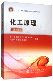 化工原理