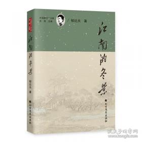 名人与生活文丛·领悟人生：文化名家谈哲理