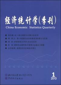 国民经济统计学（第2版）