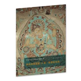 中国石窟艺术经典高清大图系列-敦煌莫高窟第57窟·美人菩萨