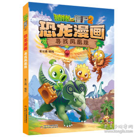 植物大战僵尸2中华名人故事•干将莫邪：匠人篇