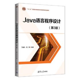 Java8入门与实践实验指导及习题解析（微课视频版）