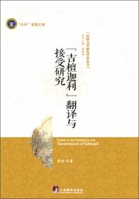 世界文学重构与中国话语创建