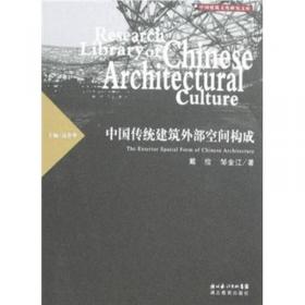 中国岭南建筑文化源流 