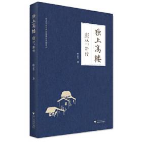 独上西峰：马和明诗词文集