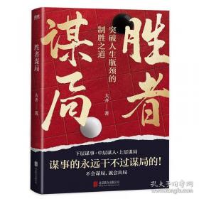 胜者谋局