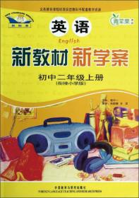 新教材新学案：中国历史（七年级上册 配课标）