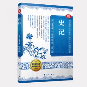 给孩子读的白话史记正版书籍司马迁著中华上下五千年 二十四史小学生版中国历史类书籍畅销书