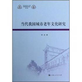 华东政法大学科学研究院社科文库（第五辑）：大学生人生态度现状与转化研究